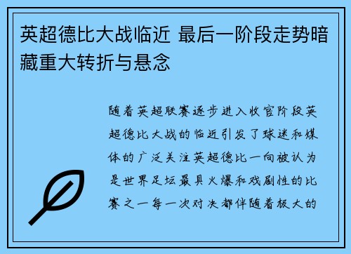 英超德比大战临近 最后一阶段走势暗藏重大转折与悬念