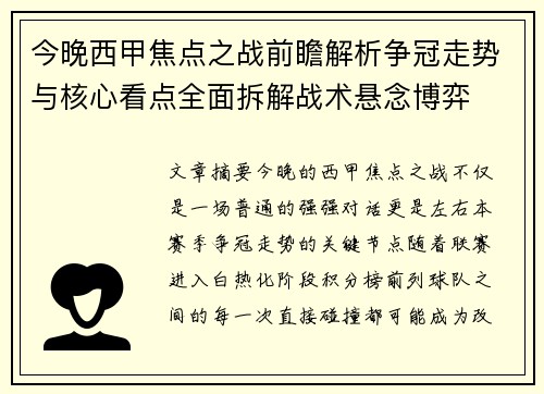 今晚西甲焦点之战前瞻解析争冠走势与核心看点全面拆解战术悬念博弈