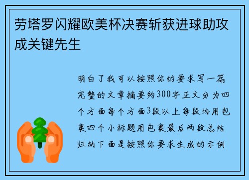劳塔罗闪耀欧美杯决赛斩获进球助攻成关键先生 劳塔罗闪耀欧美杯决赛斩获进球助攻成关键先生