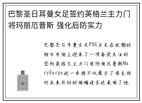 巴黎圣日耳曼女足签约英格兰主力门将玛丽厄普斯 强化后防实力