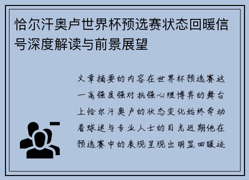 恰尔汗奥卢世界杯预选赛状态回暖信号深度解读与前景展望