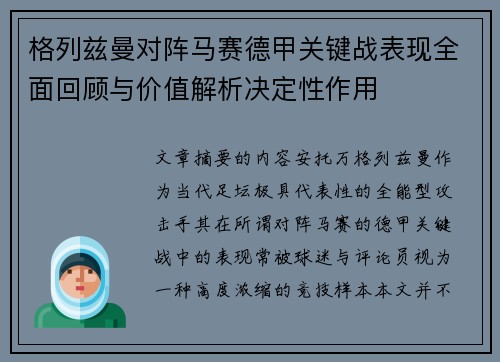 格列兹曼对阵马赛德甲关键战表现全面回顾与价值解析决定性作用