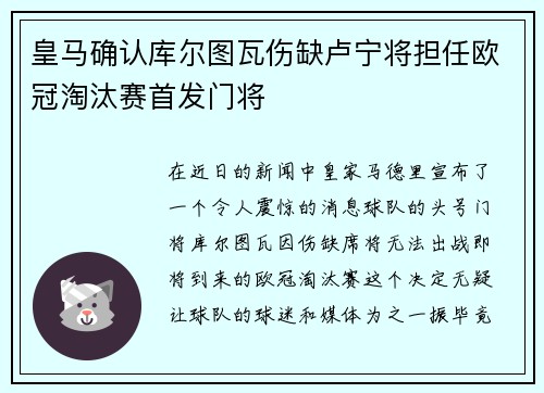 皇马确认库尔图瓦伤缺卢宁将担任欧冠淘汰赛首发门将 皇马确认库尔图瓦伤缺卢宁将担任欧冠淘汰赛首发门将