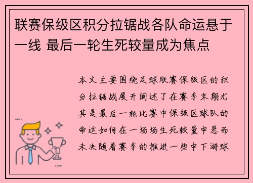 联赛保级区积分拉锯战各队命运悬于一线 最后一轮生死较量成为焦点