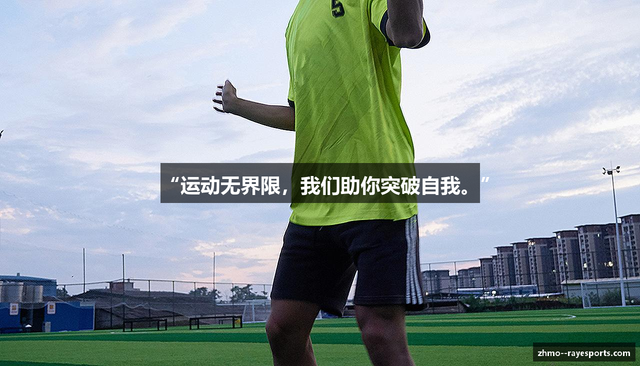 “运动无界限，我们助你突破自我。”